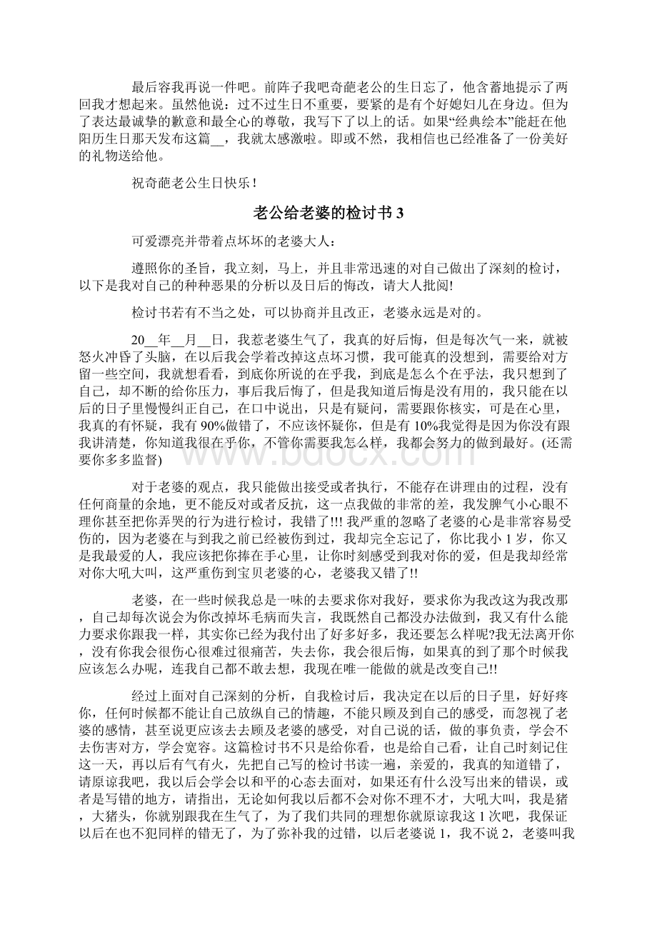 老公给老婆的检讨书.docx_第3页