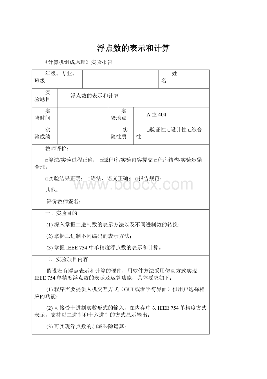 浮点数的表示和计算.docx_第1页