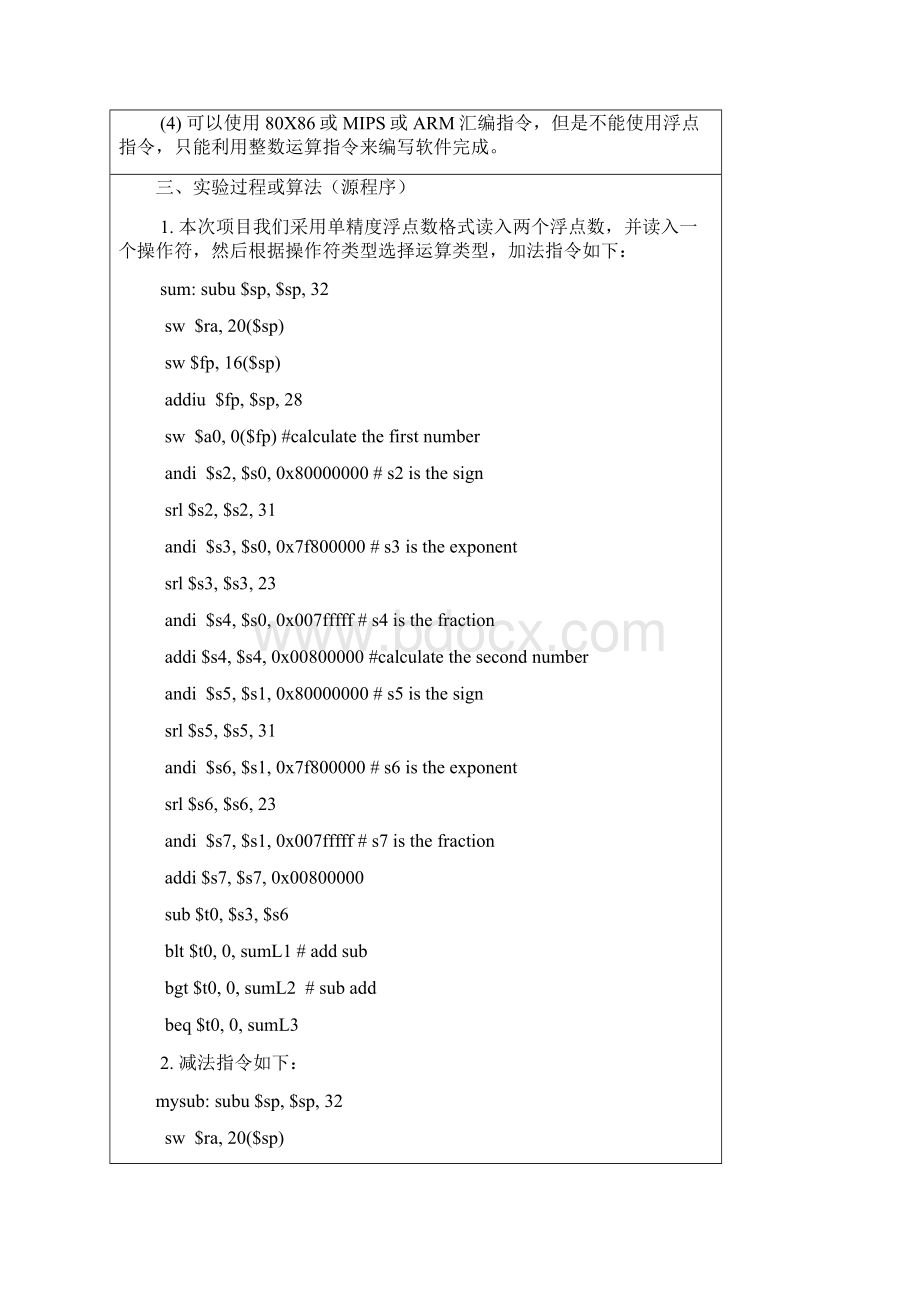 浮点数的表示和计算.docx_第2页