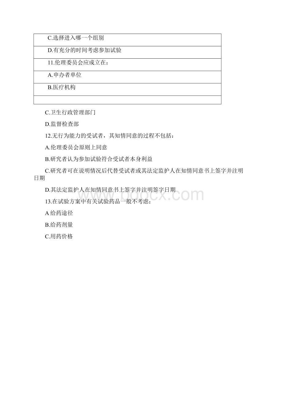 GCP考试真题.docx_第3页