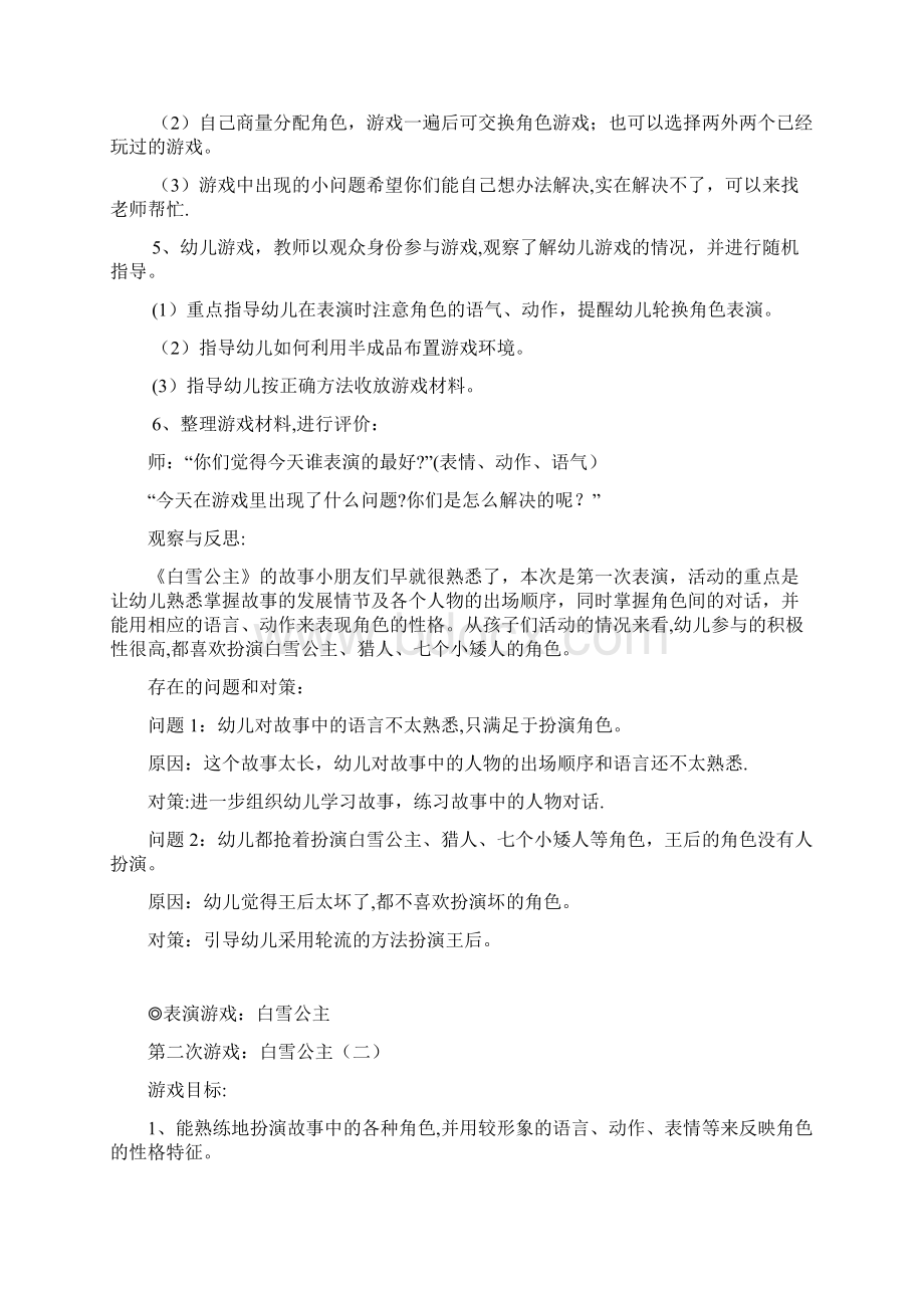 大班表演游戏.docx_第2页