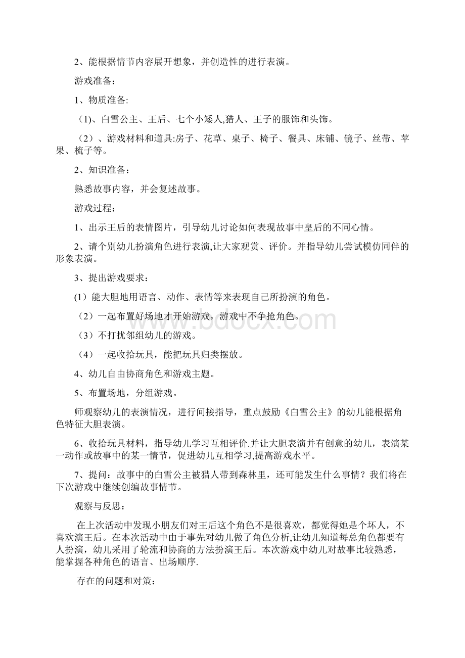 大班表演游戏.docx_第3页