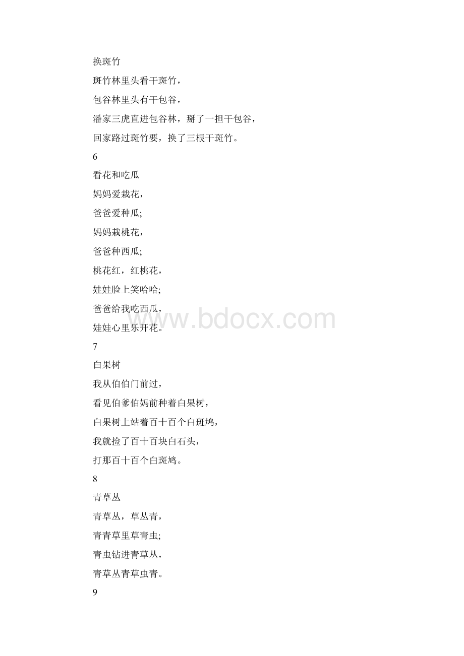 参考文档儿歌童谣绕口令谜语word范文 15页.docx_第2页