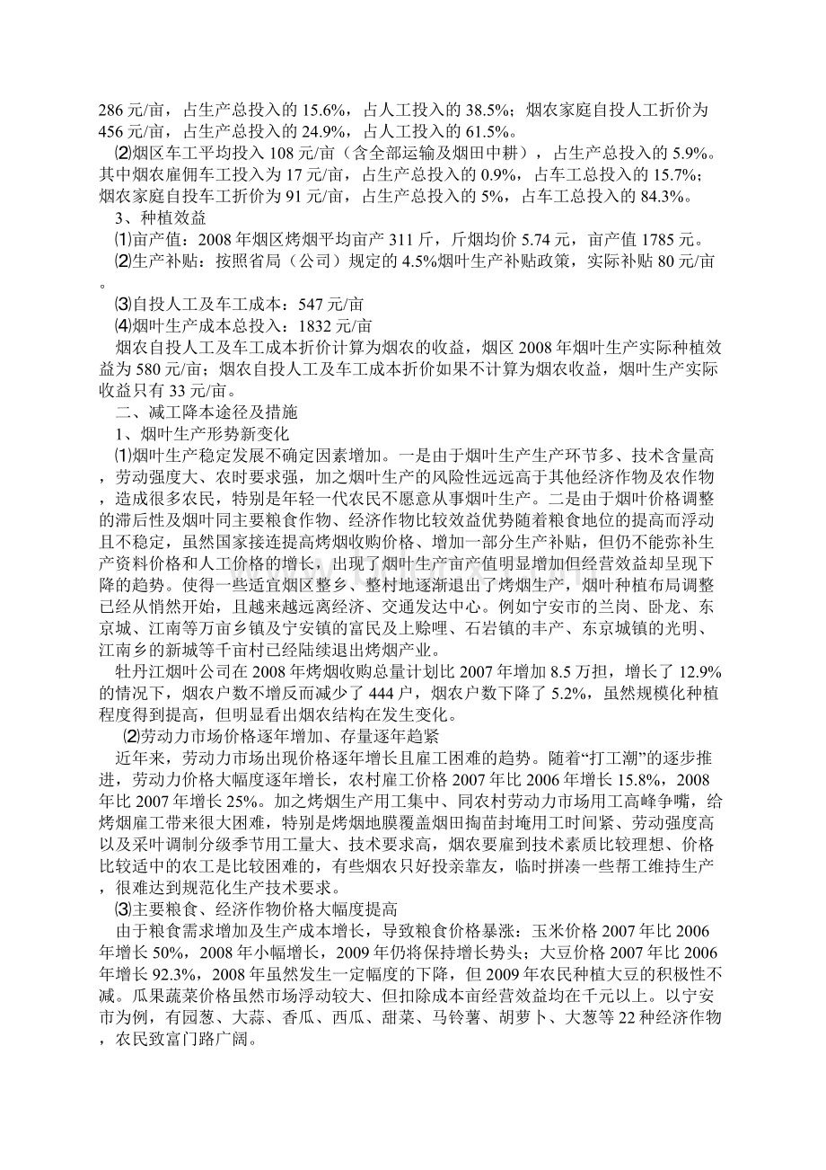 烟叶生产成本构成及减工降本之探讨.docx_第2页