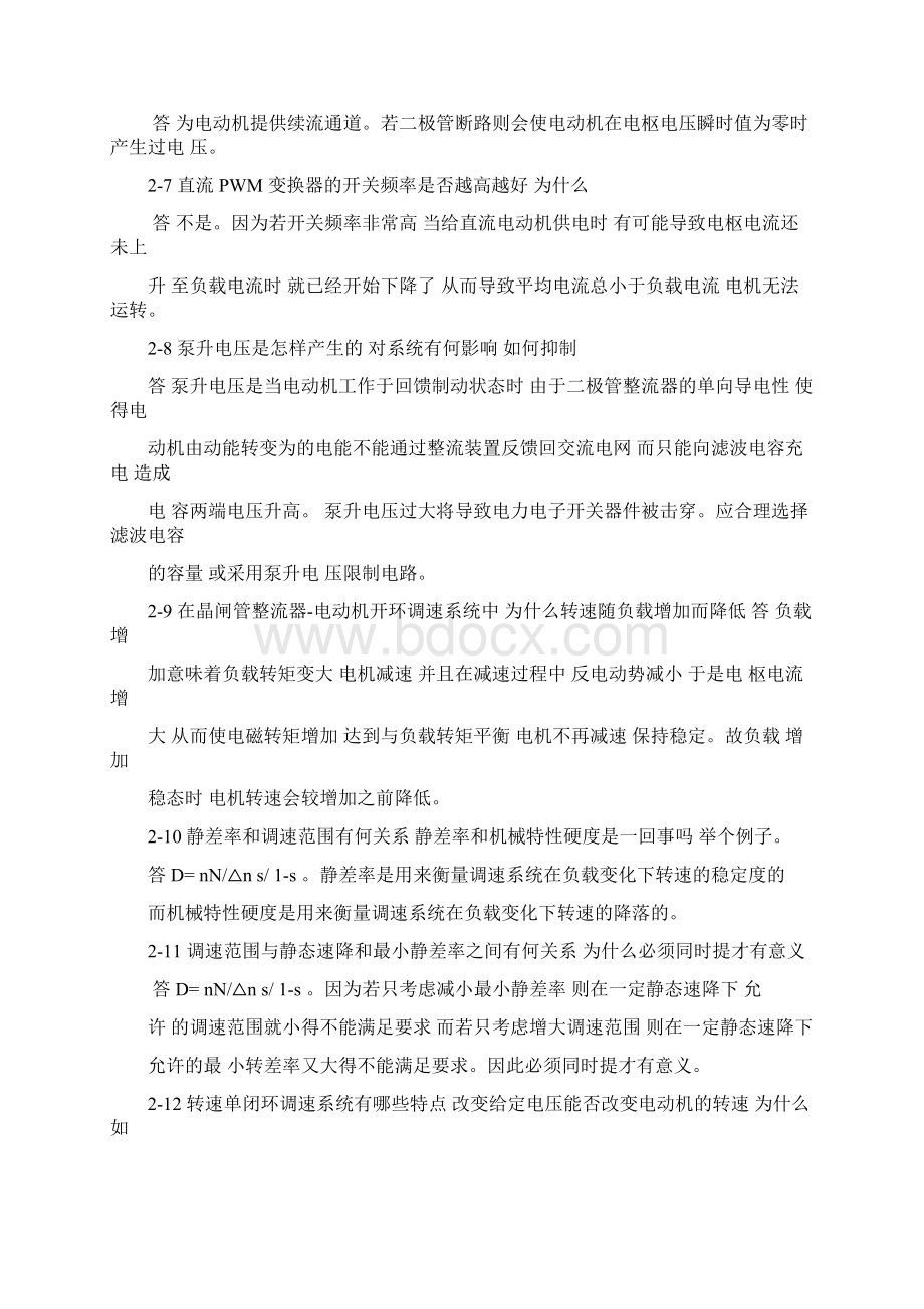 运动控制系统思考题和课后习题答案.docx_第2页