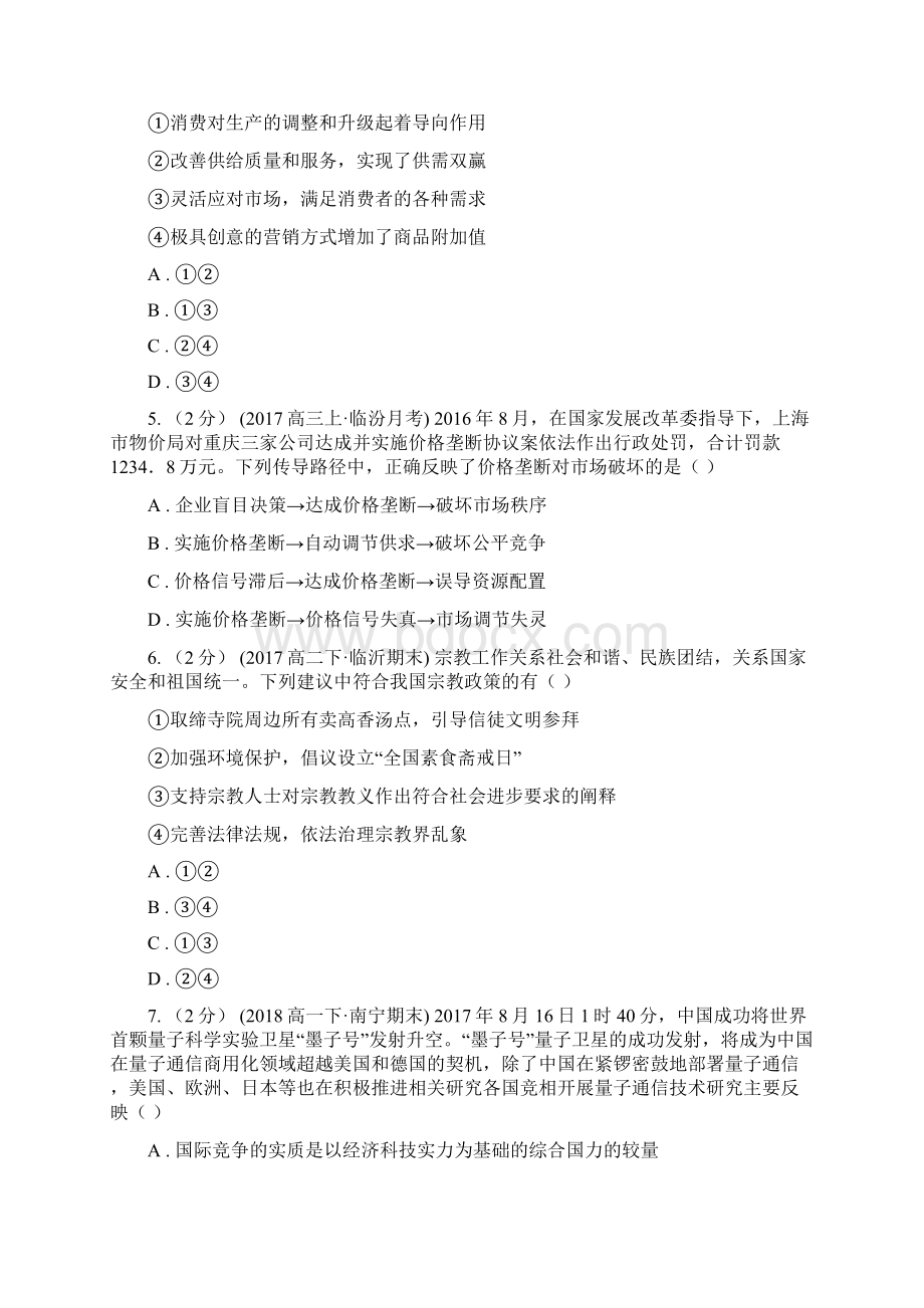 高考政治课标版仿真模拟卷一.docx_第3页