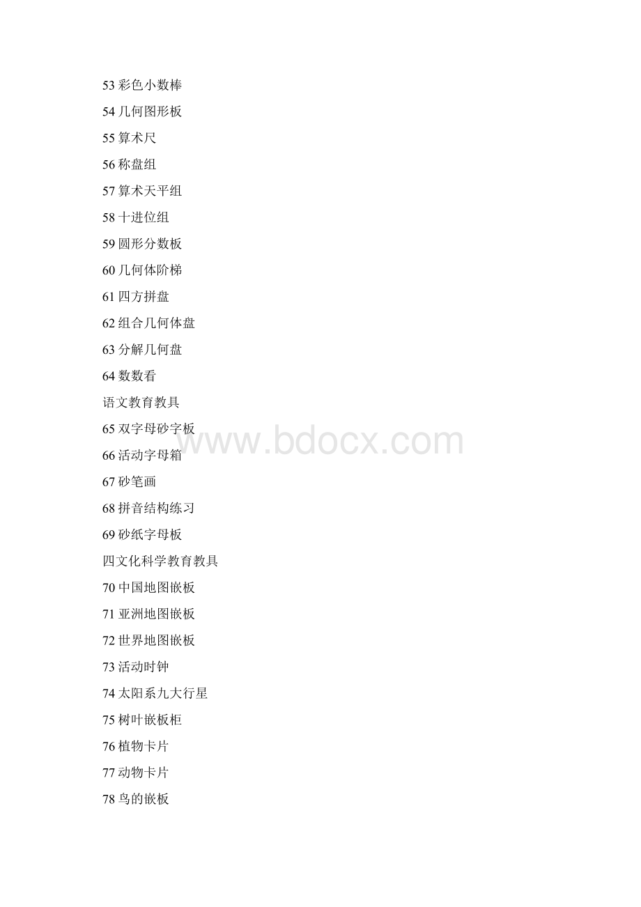 蒙氏教育教具名称.docx_第3页