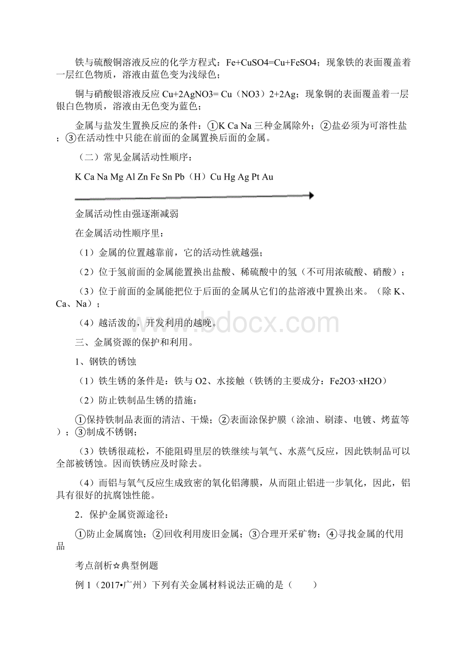 备考中考化学高频考点剖析 专题六金属解析版.docx_第3页