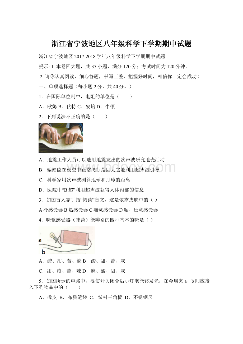 浙江省宁波地区八年级科学下学期期中试题Word文件下载.docx_第1页