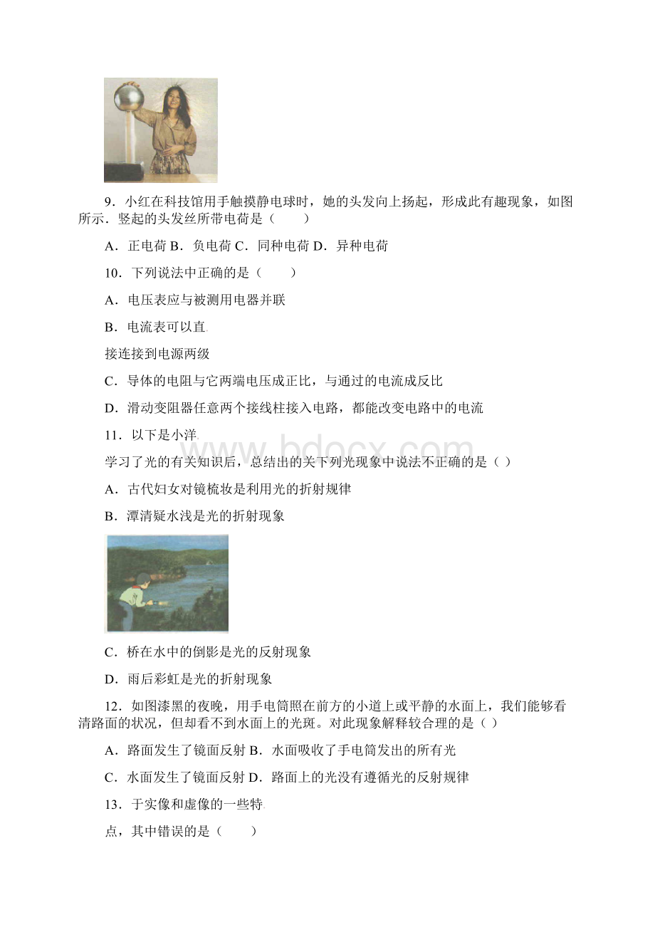 浙江省宁波地区八年级科学下学期期中试题Word文件下载.docx_第3页