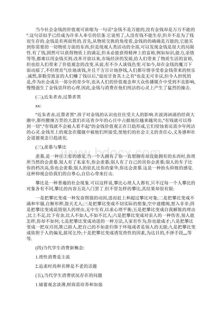 关于中学生的消费观的研究性学习报告.docx_第2页