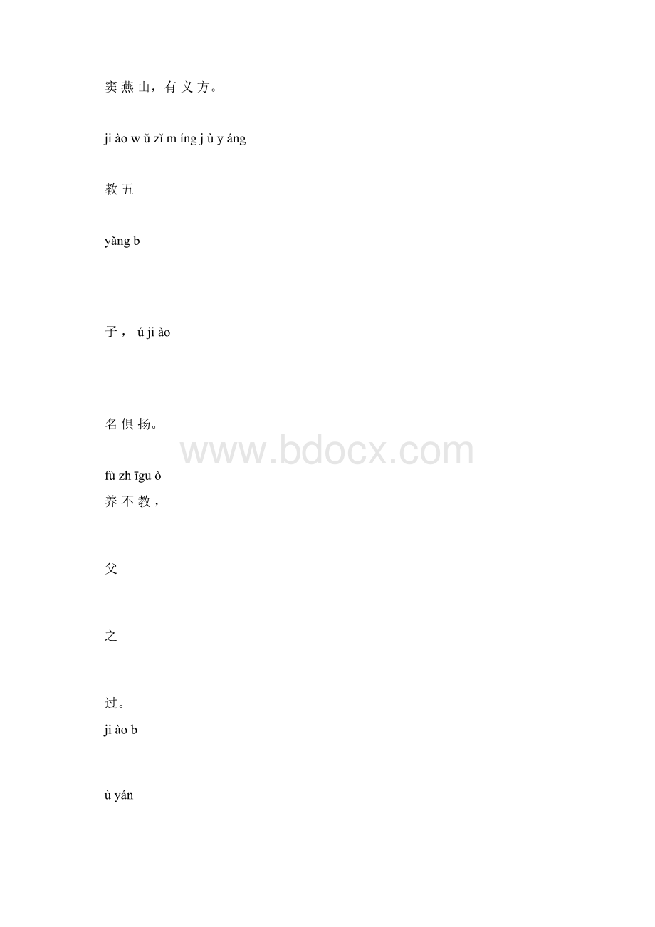 一年级经典诵读《三字经》文档格式.docx_第2页