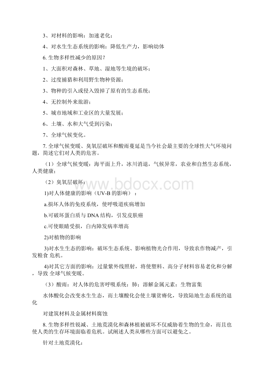 环境学概论考试重点Word文档下载推荐.docx_第3页