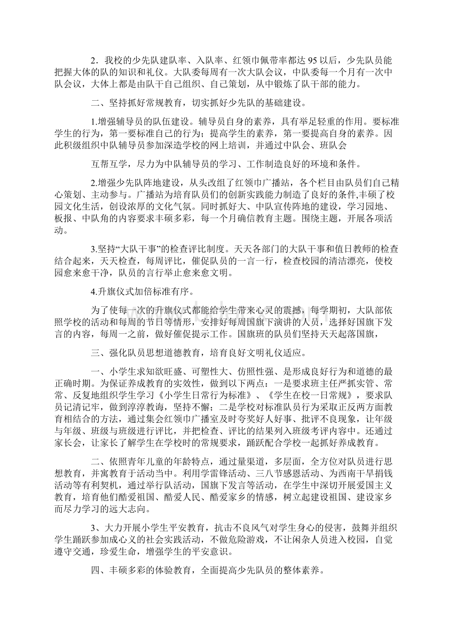 大队辅导员个人述职报告Word文档下载推荐.docx_第3页