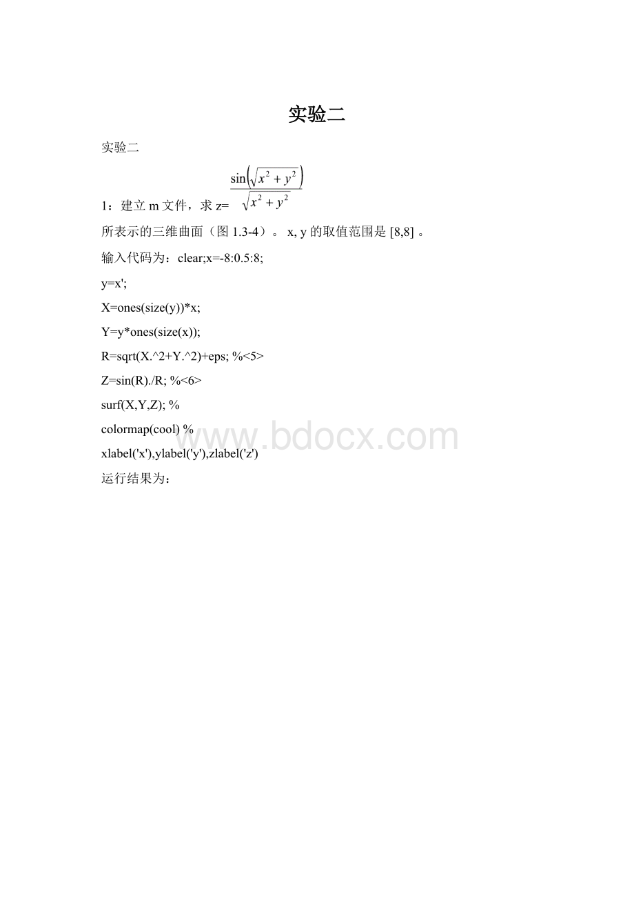 实验二Word格式文档下载.docx_第1页