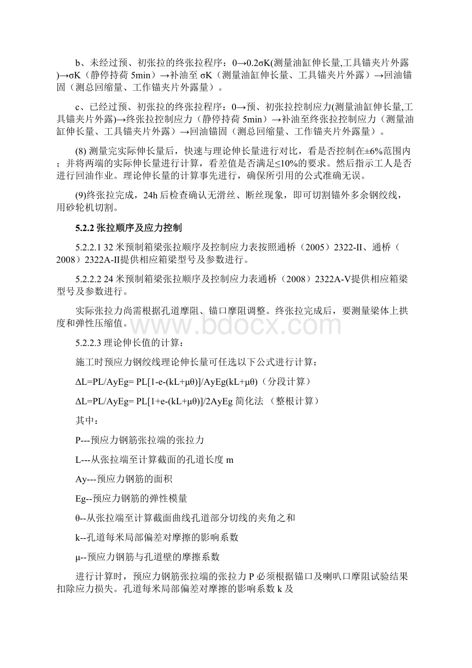 张拉作业指导书Word文件下载.docx_第3页