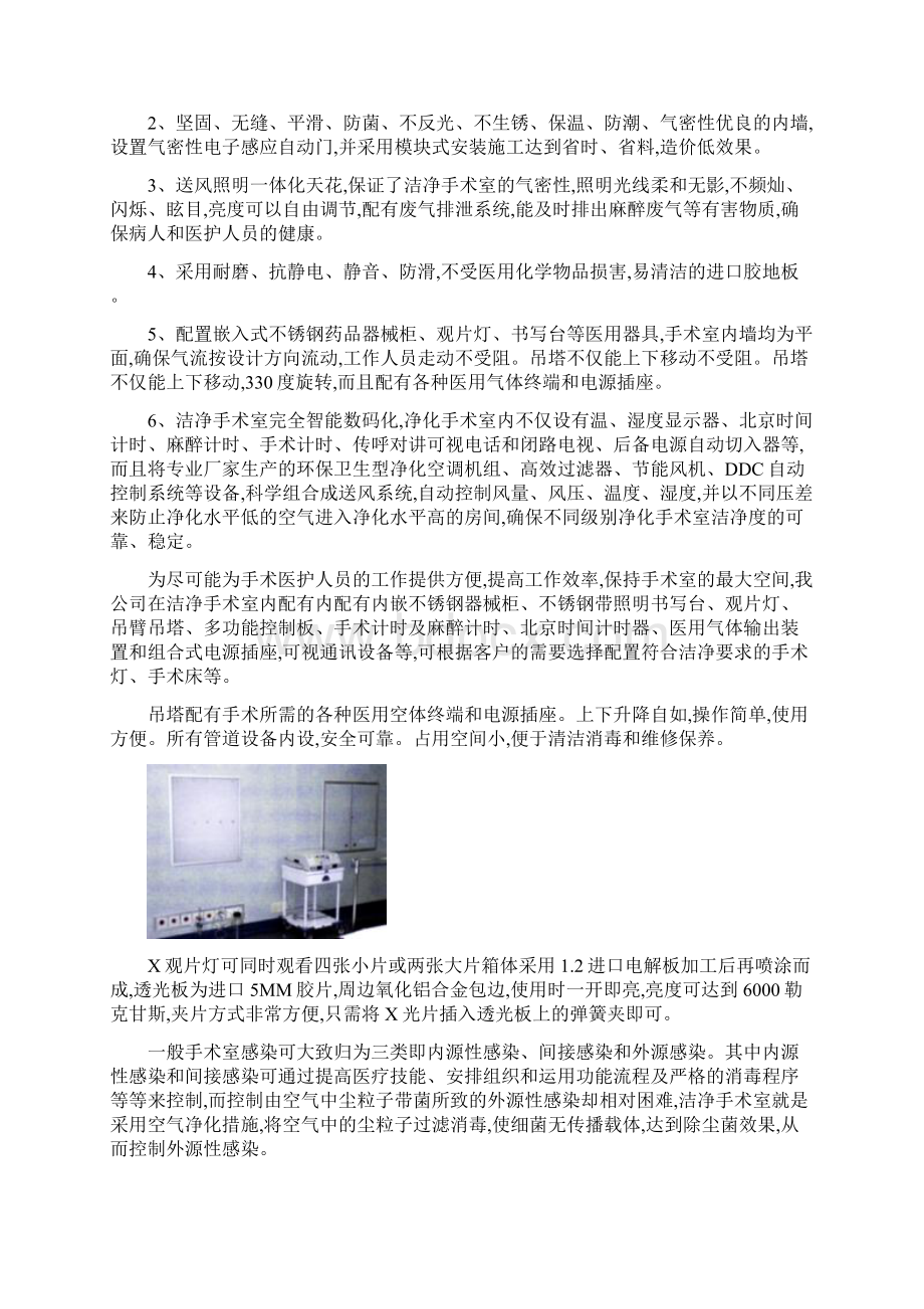 洁净手术室施工方案Word文档下载推荐.docx_第3页