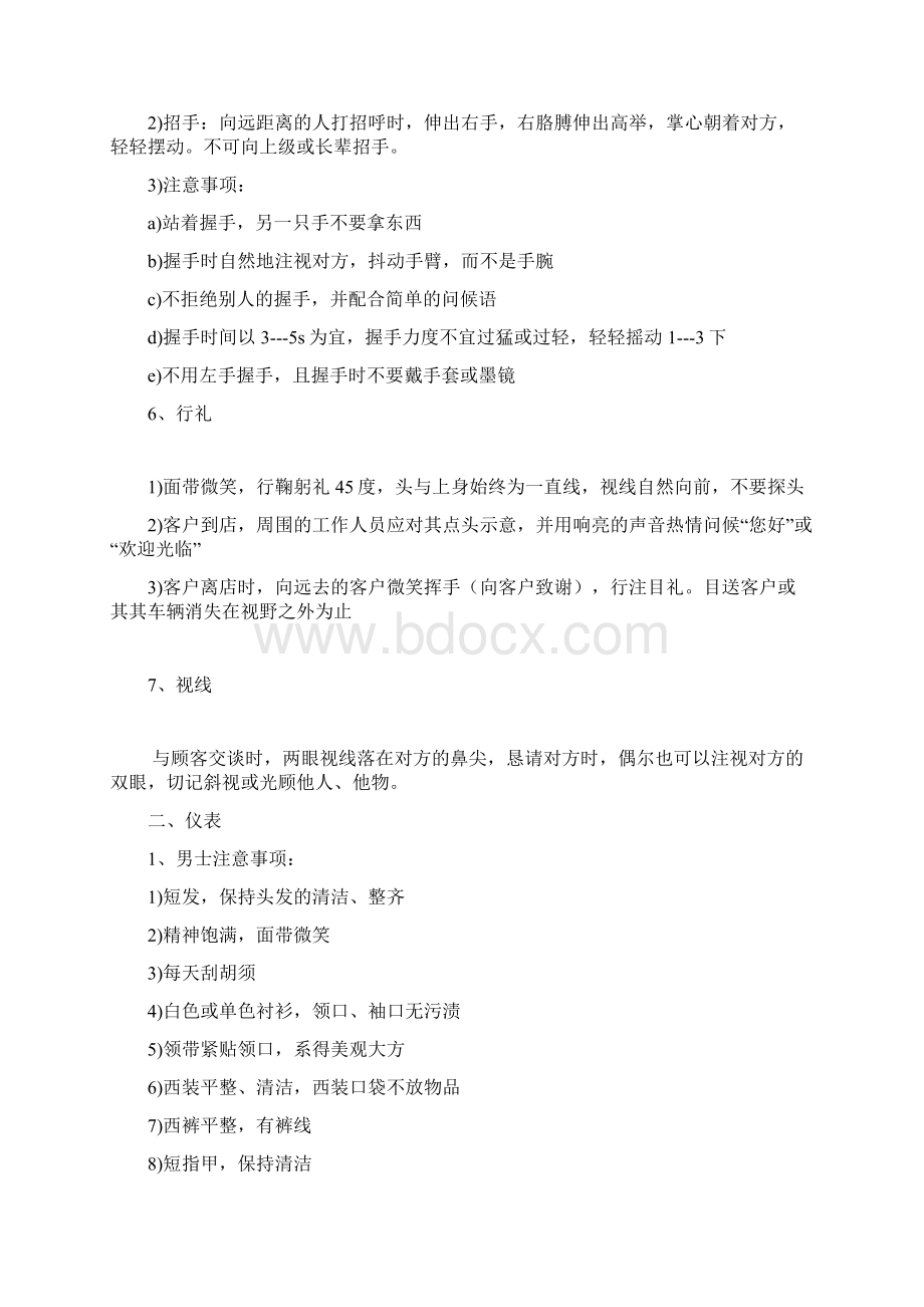 汽车商务礼仪手册Word格式.docx_第3页