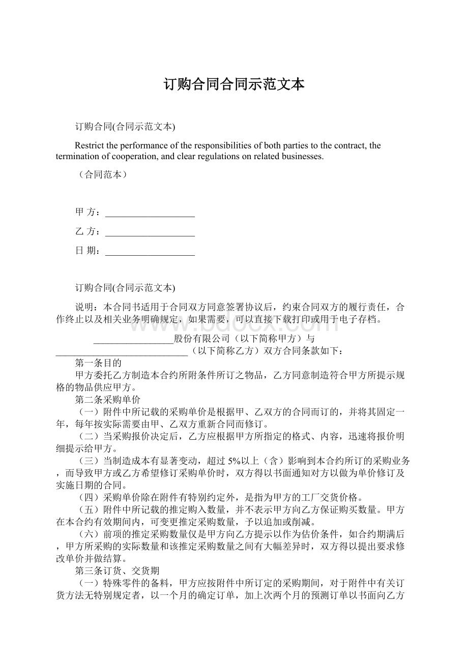 订购合同合同示范文本Word下载.docx