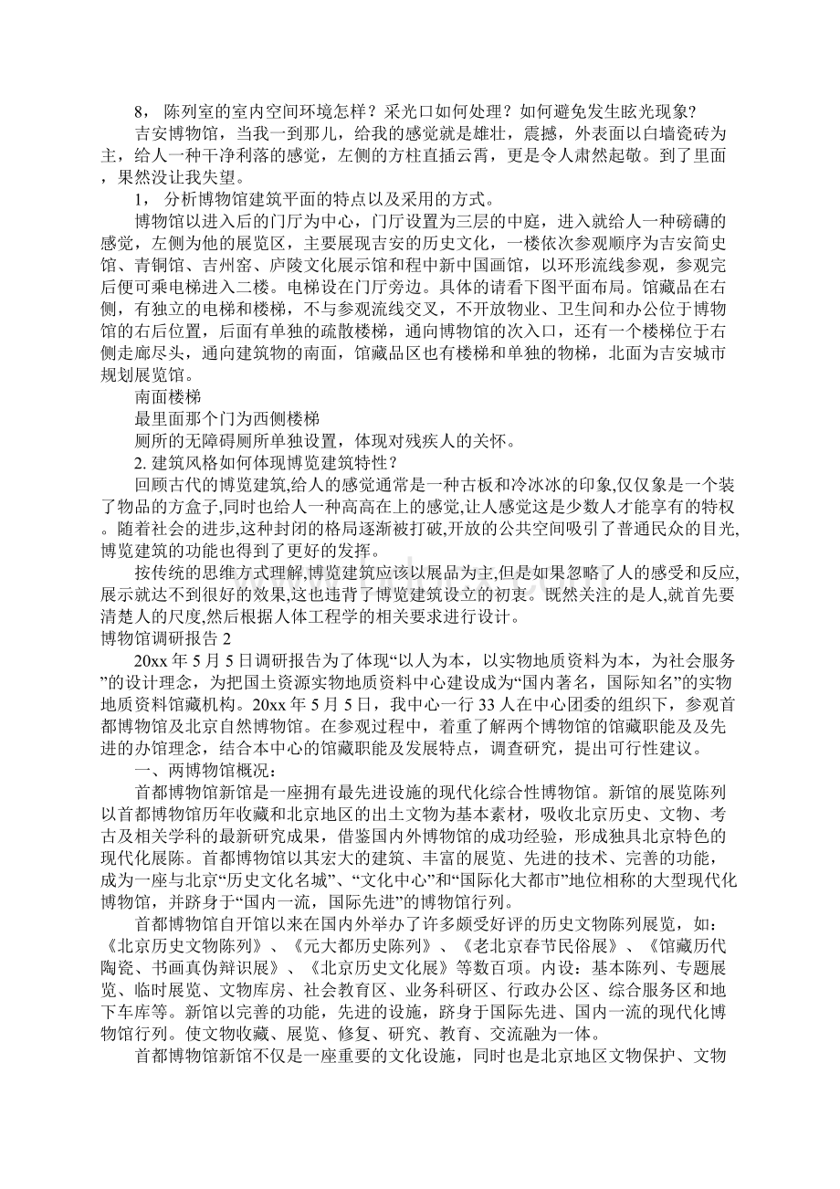 博物馆调研报告10篇.docx_第2页