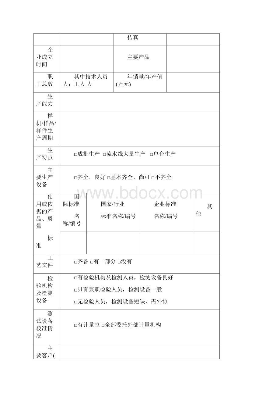 供应商管理表格Word下载.docx_第2页