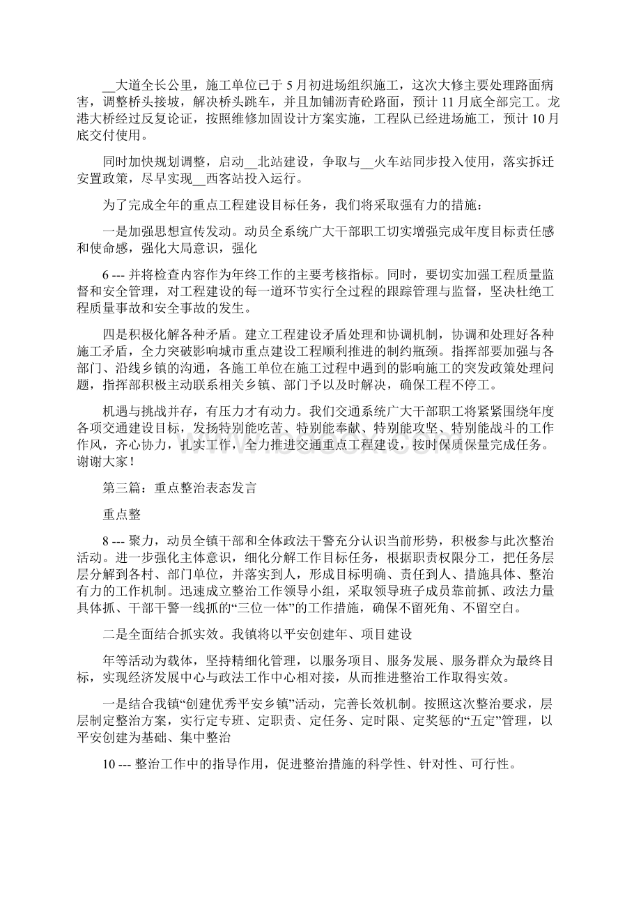 重点专科表态发言Word文档下载推荐.docx_第2页