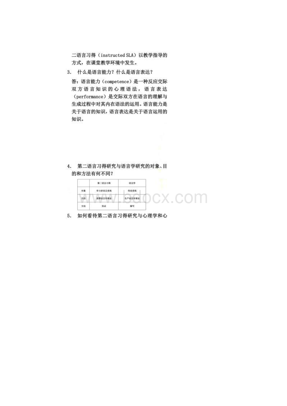 《第二语言习得研究》问答梳理.docx_第2页