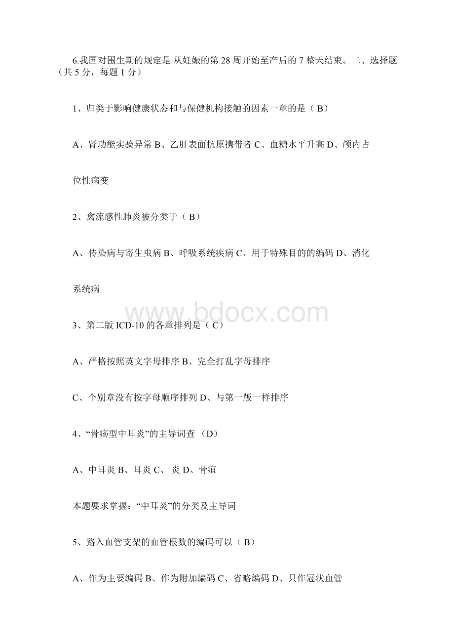 国际疾病分类能力认证考试doc.docx_第2页