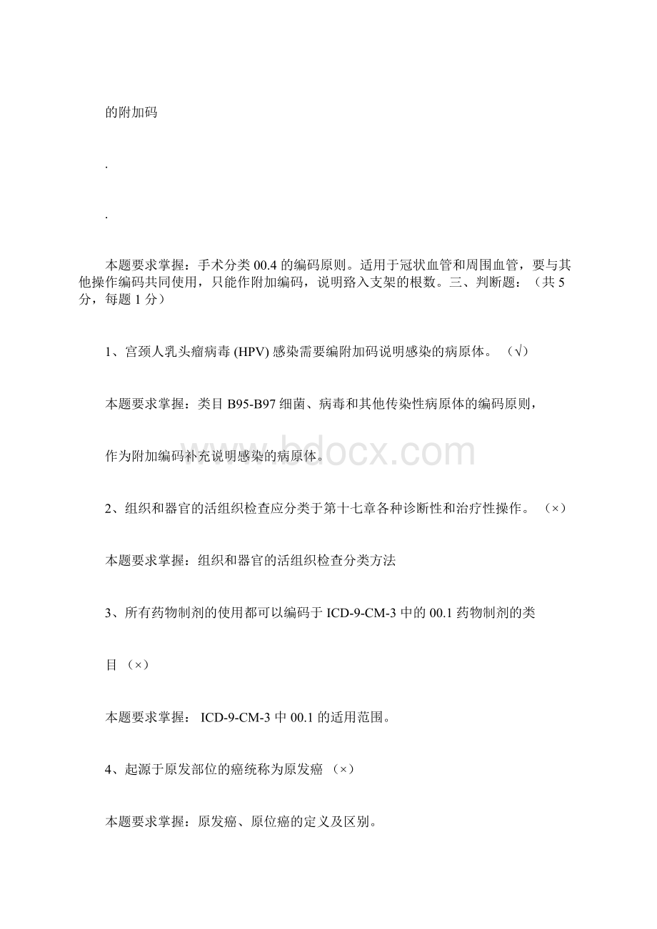 国际疾病分类能力认证考试doc.docx_第3页