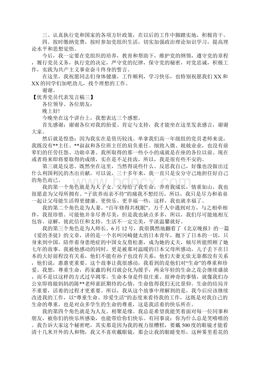 党员代表发言稿.docx_第2页