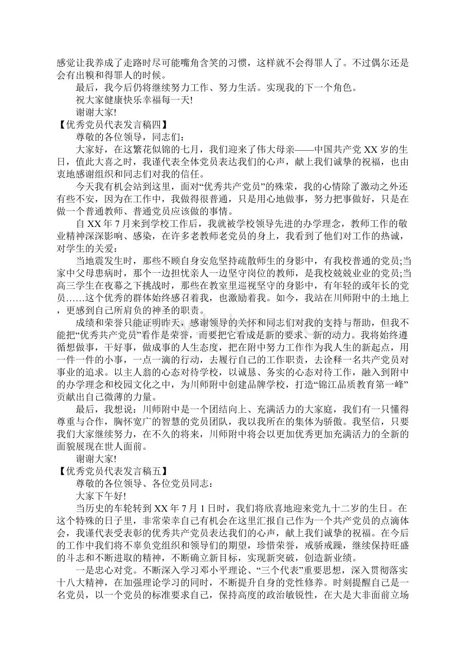 党员代表发言稿.docx_第3页