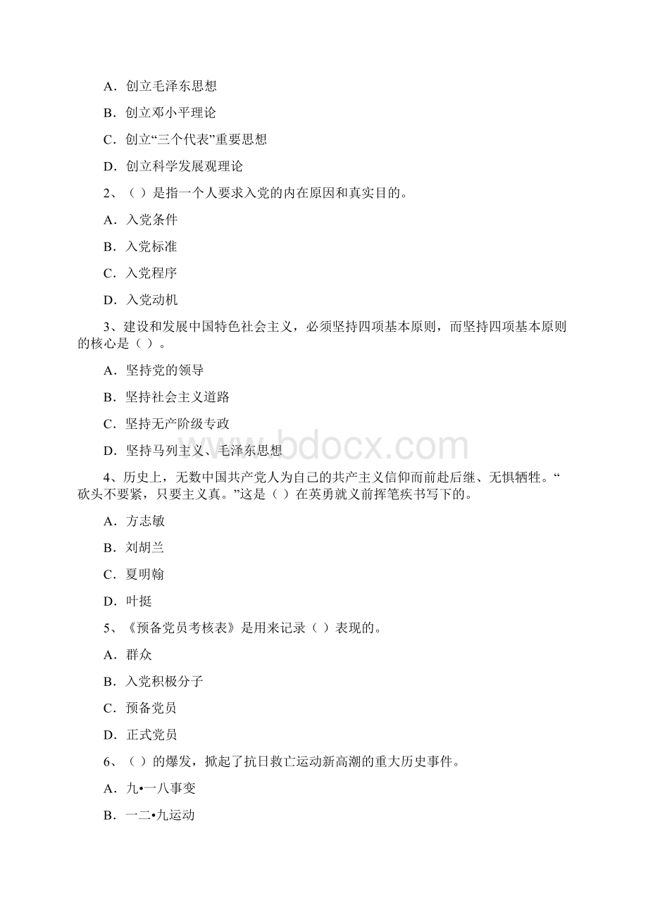 医学院入党积极分子考试试题D卷 附解析.docx_第2页