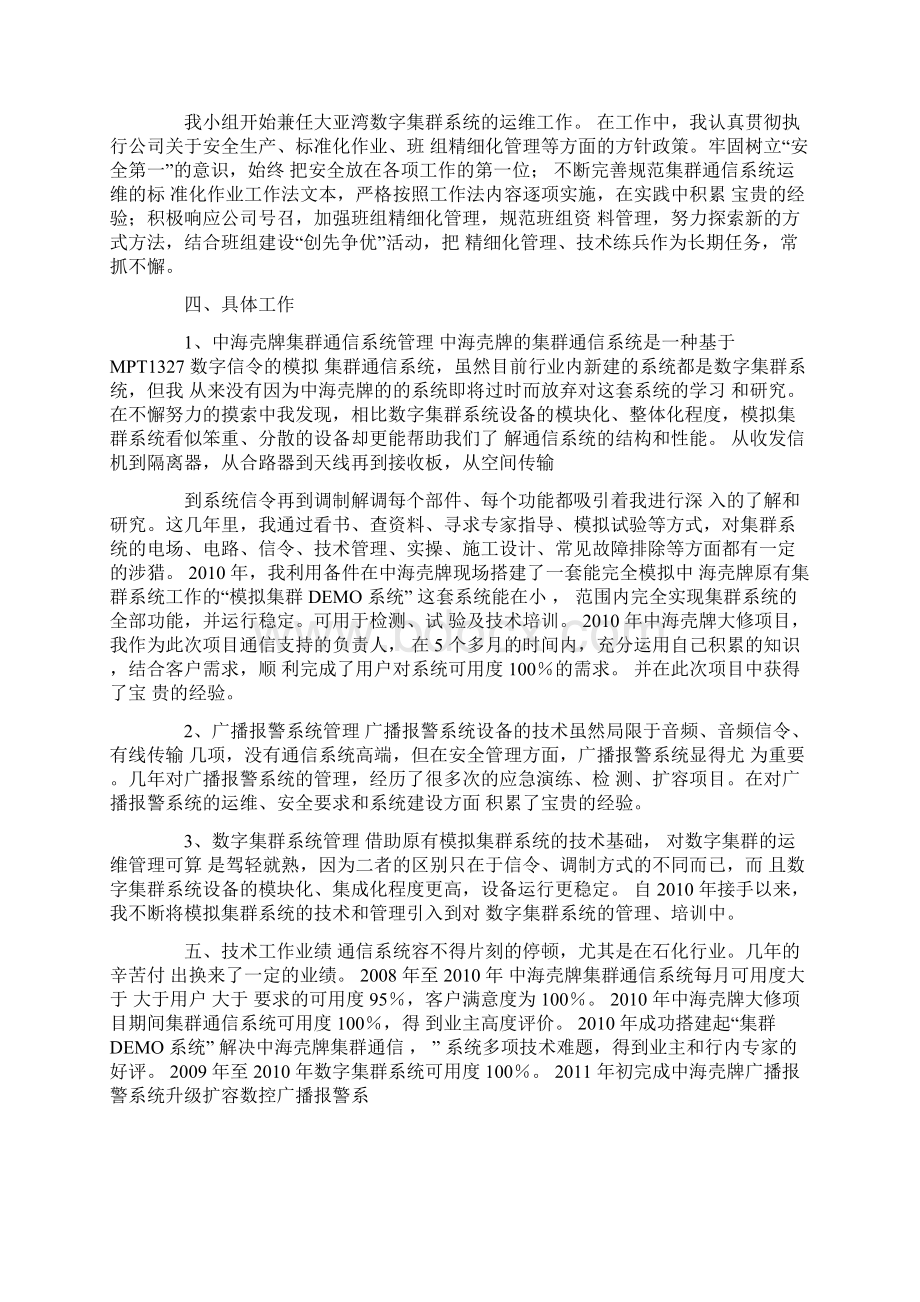 铁路通信专业技术工作总结共8篇汇总.docx_第2页