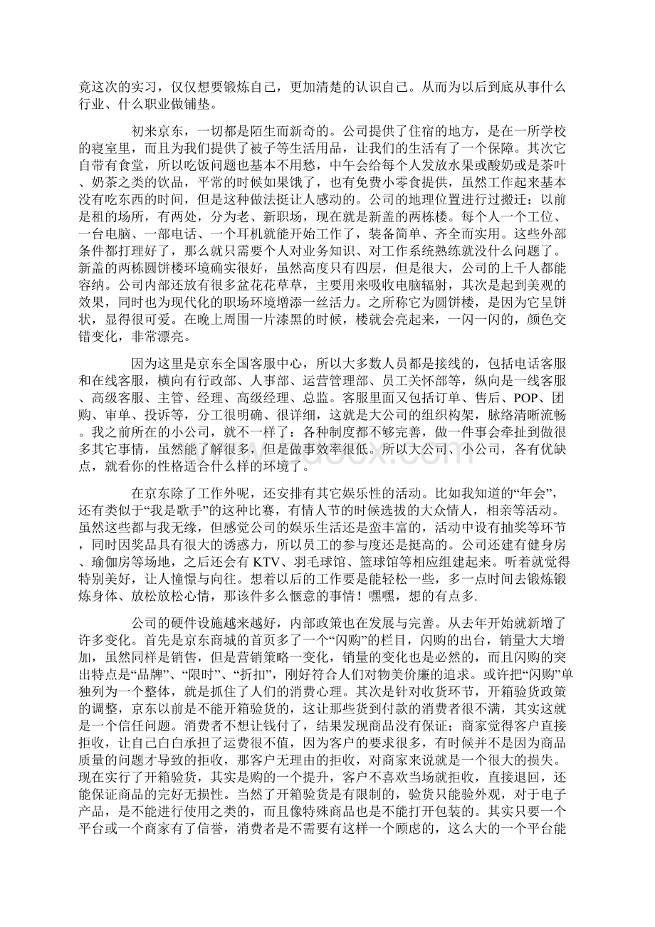 京东客服实习报告范文Word格式文档下载.docx_第3页