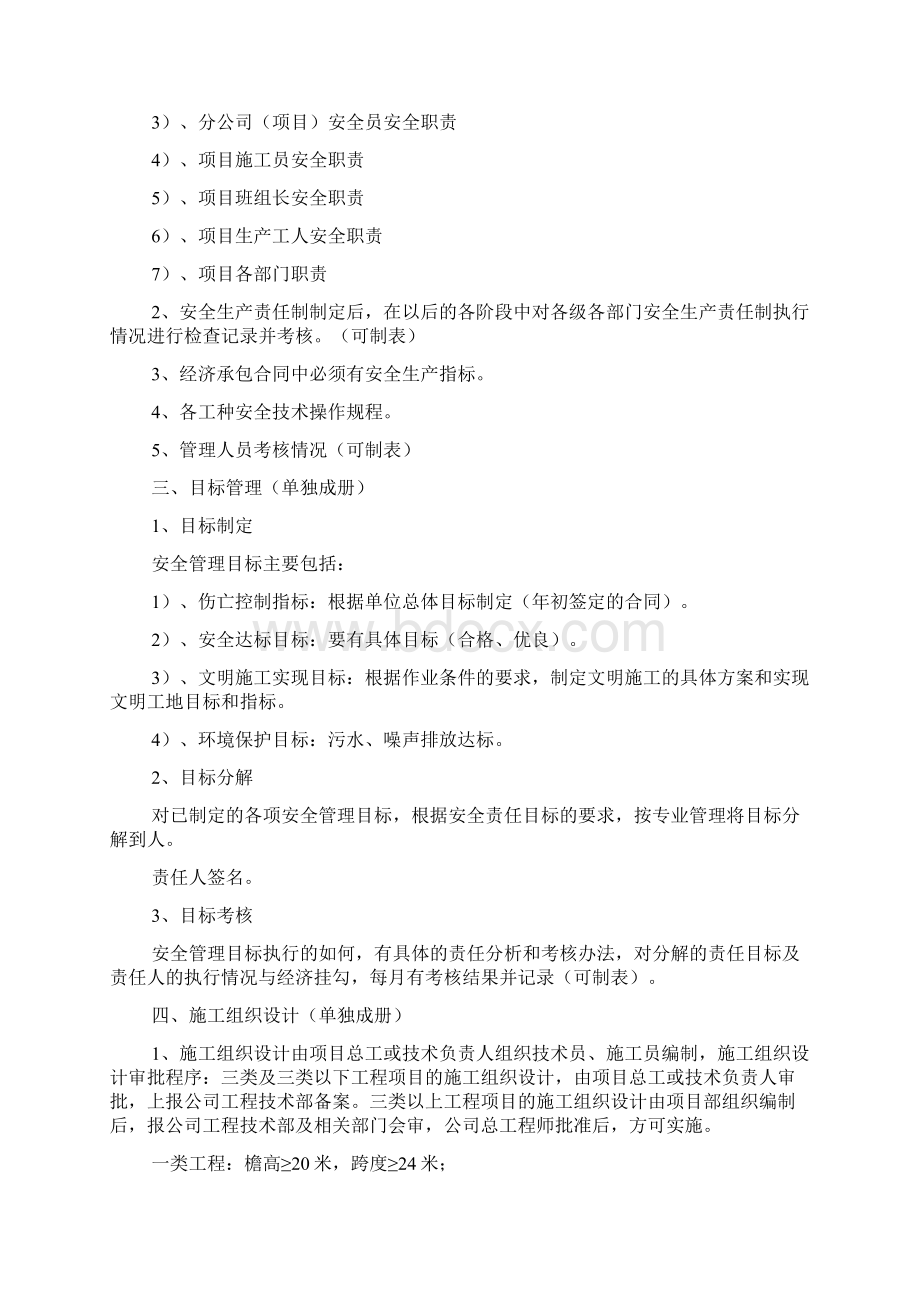 安全管理资料归档制度样本.docx_第3页