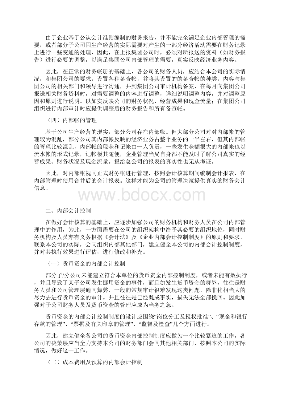 审计管理建议书.docx_第2页