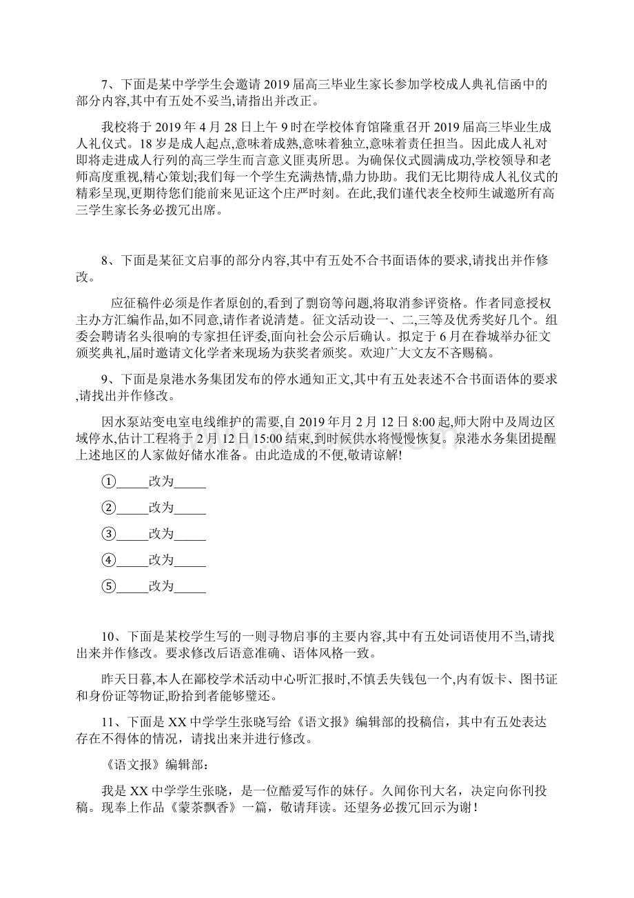 届高三语文一轮复习知识点总动员34表达得体改错题Word格式.docx_第2页