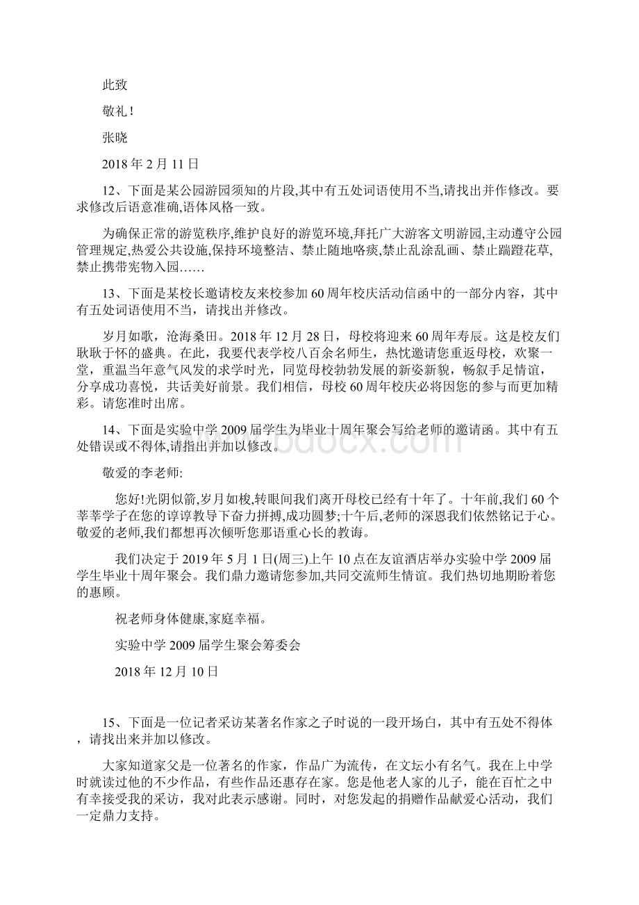 届高三语文一轮复习知识点总动员34表达得体改错题Word格式.docx_第3页