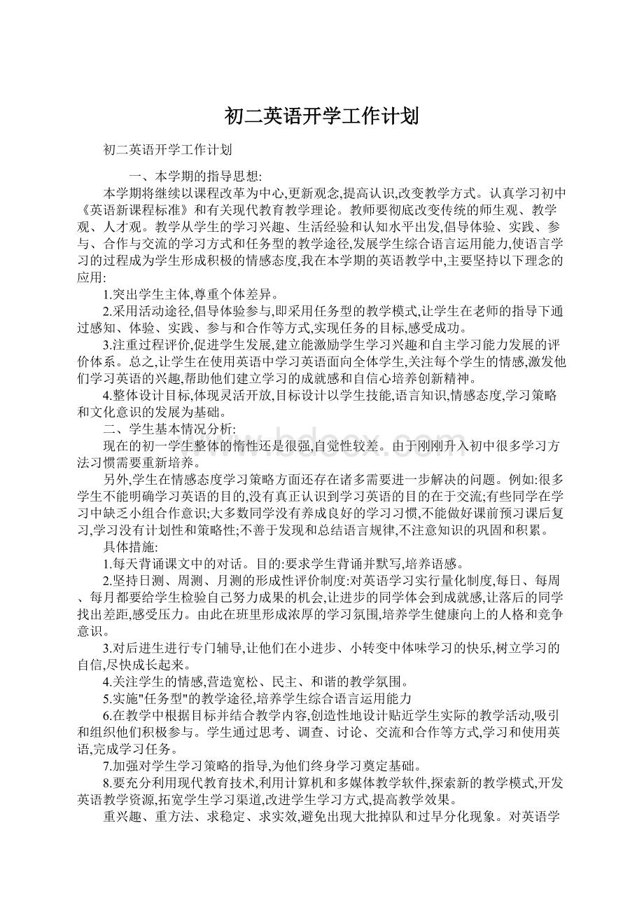 初二英语开学工作计划.docx