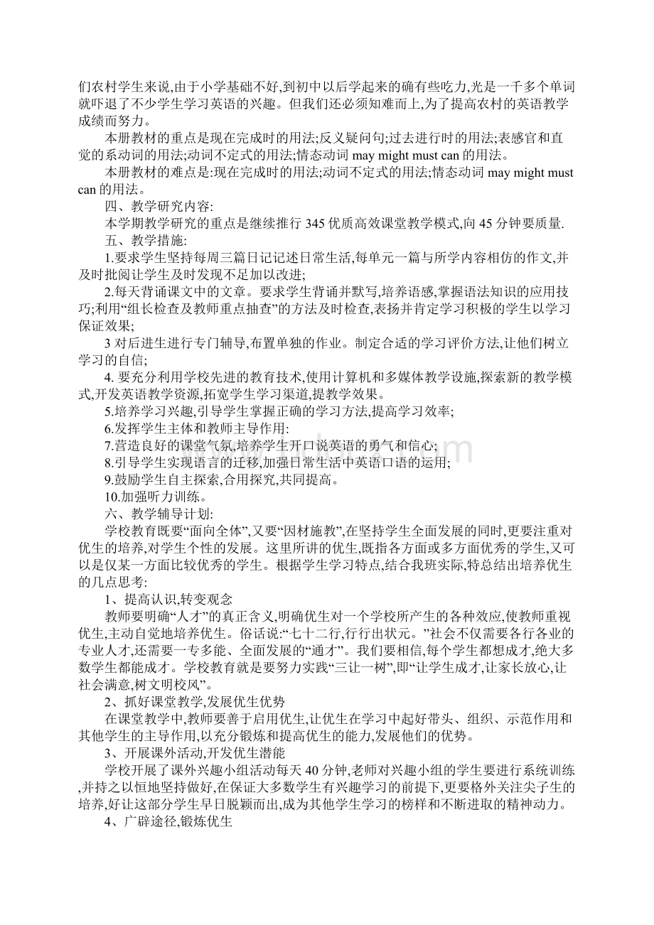 初二英语开学工作计划.docx_第3页