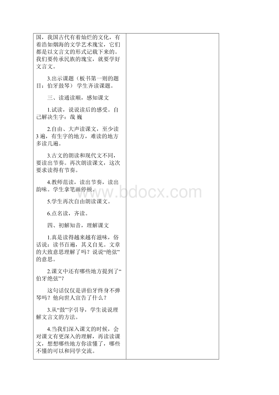 六年级语文上第七单元教案.docx_第2页