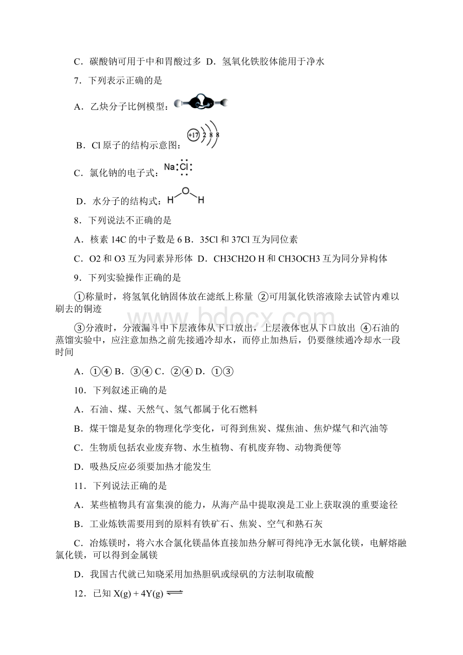 最新届浙江省五校联考化学卷.docx_第2页