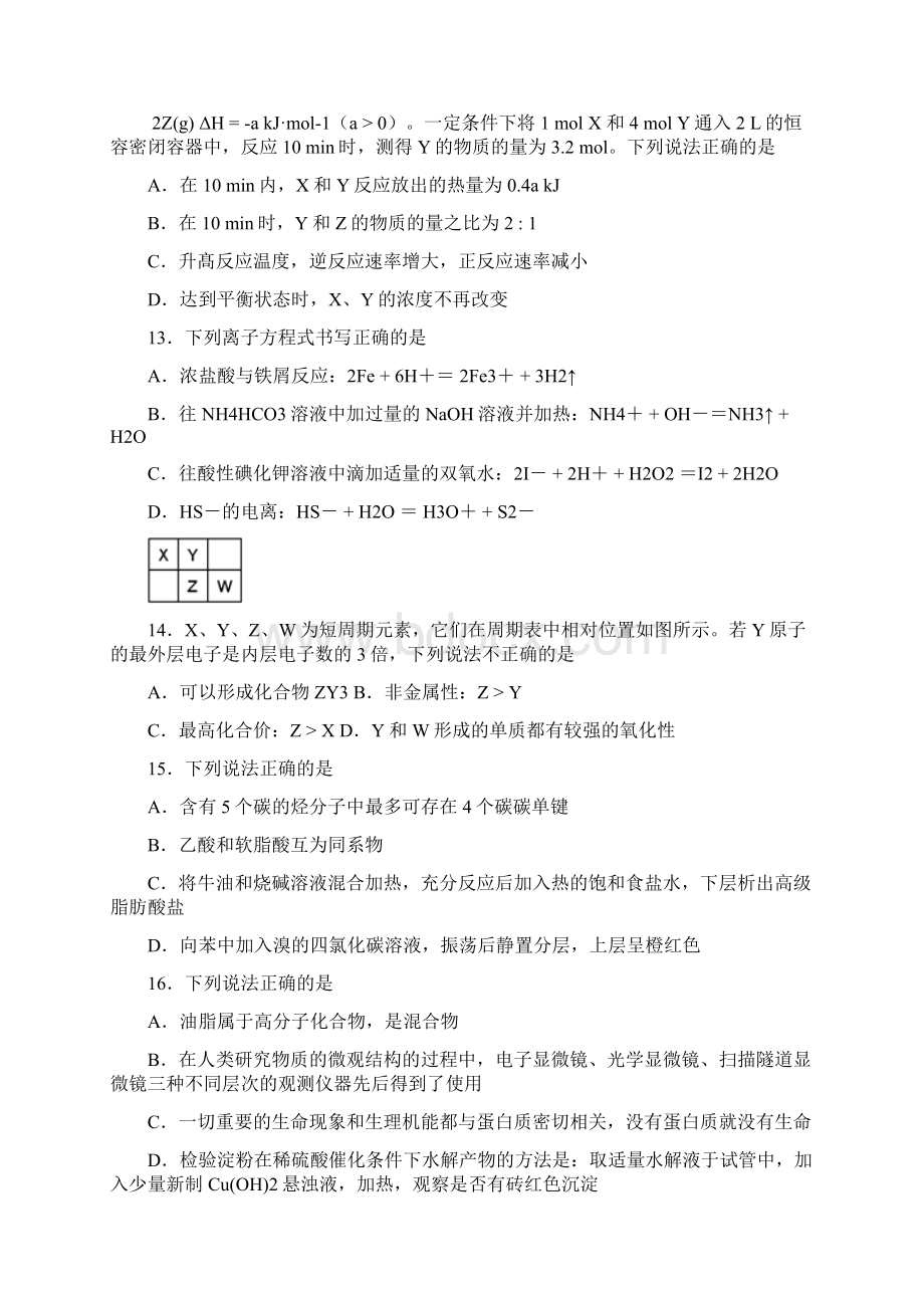 最新届浙江省五校联考化学卷文档格式.docx_第3页