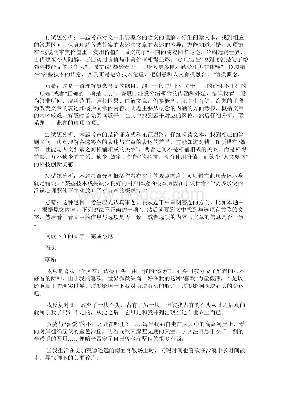 语文河北省衡水中学届高三上学期七调考试语文试题Word版解析.docx_第3页