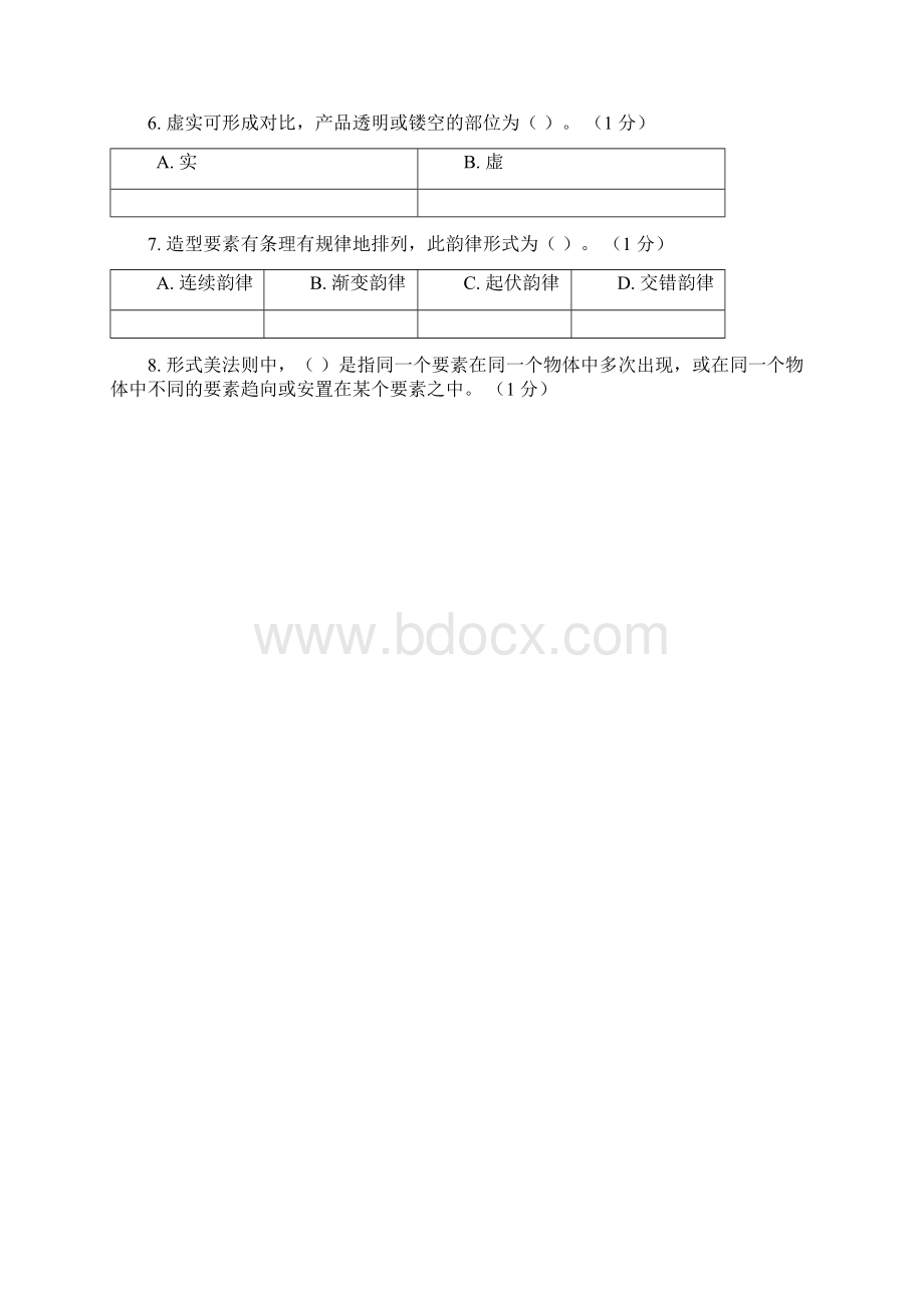机械产品造型设计第1阶段江南大学练习题答案共三个阶段这是其中一个阶段答案在最后.docx_第2页