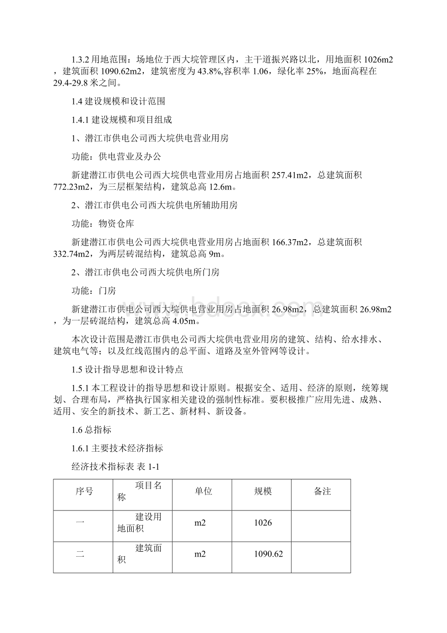 潜江市西大垸供电营业用房初设说明电气Word格式.docx_第3页