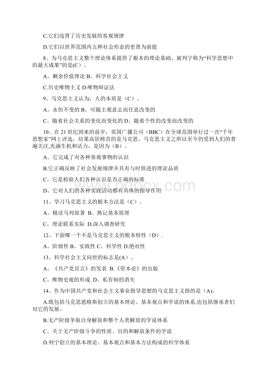 高级政工师考试题库.docx_第2页