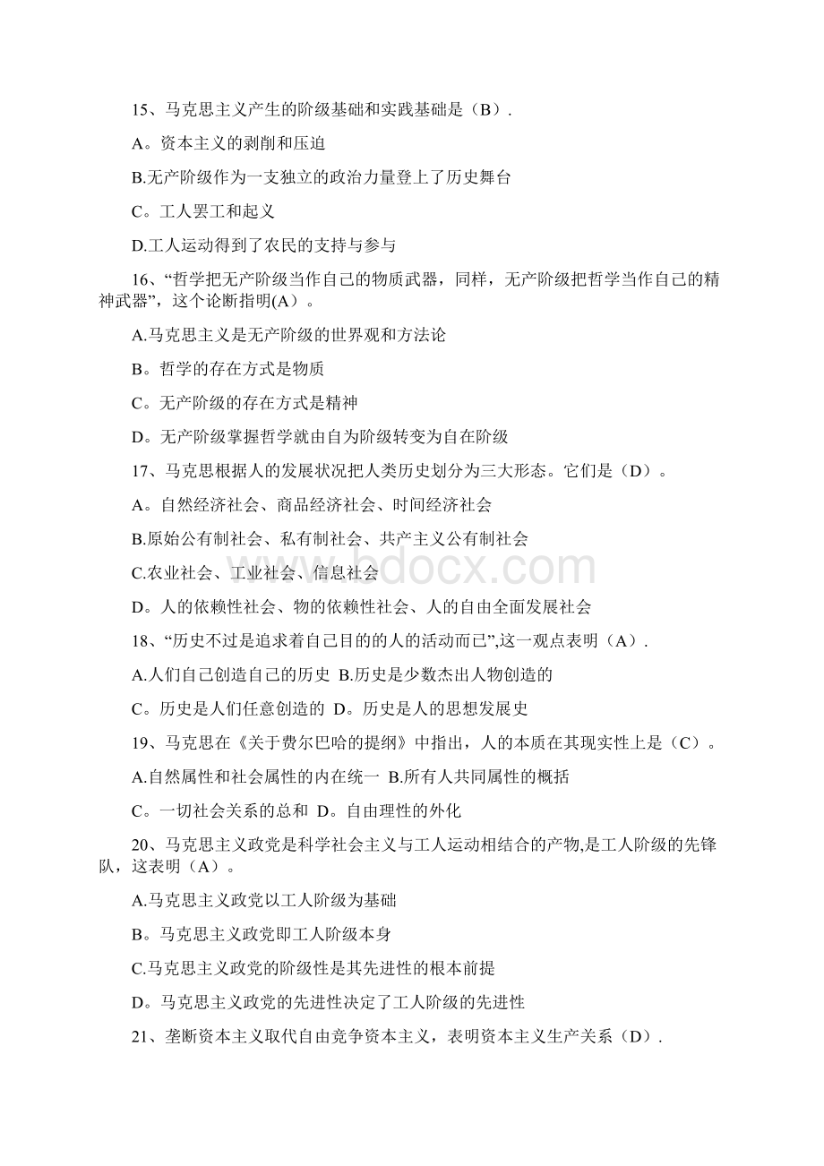 高级政工师考试题库.docx_第3页