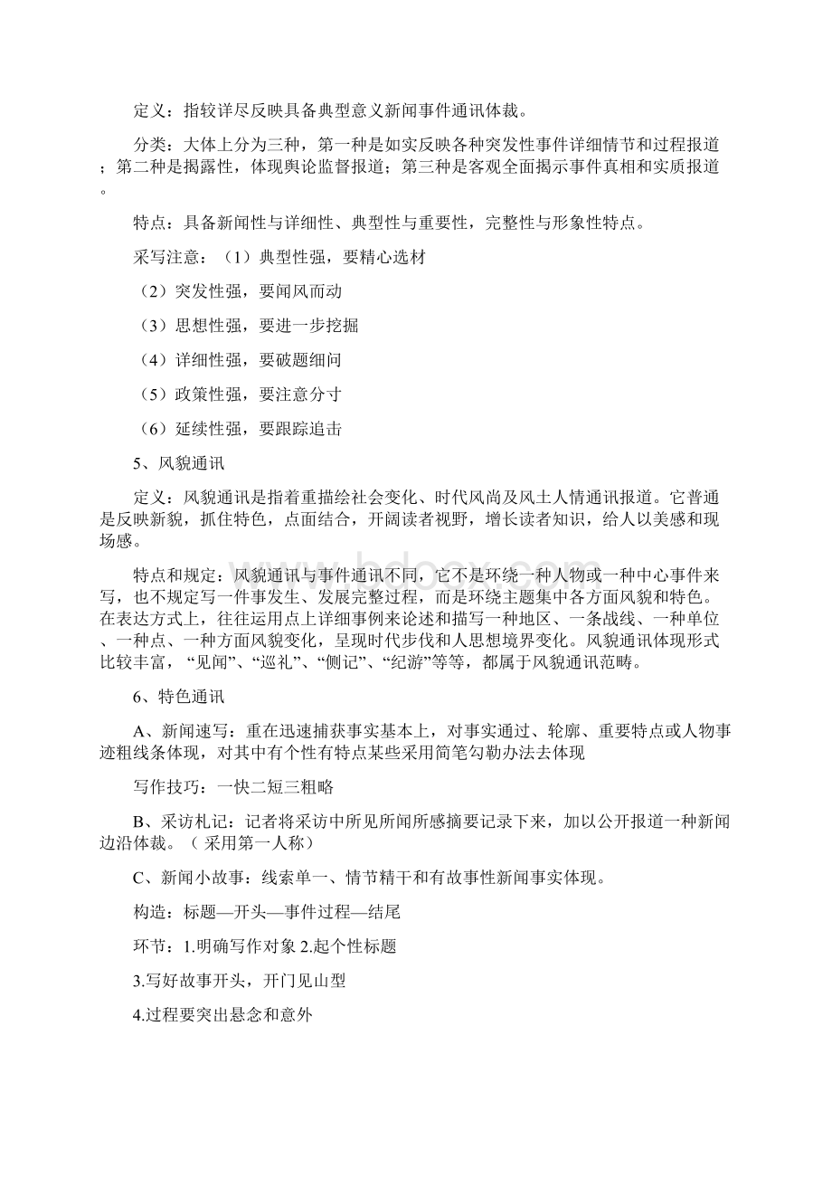 新闻评论期末考试知识点Word文件下载.docx_第2页