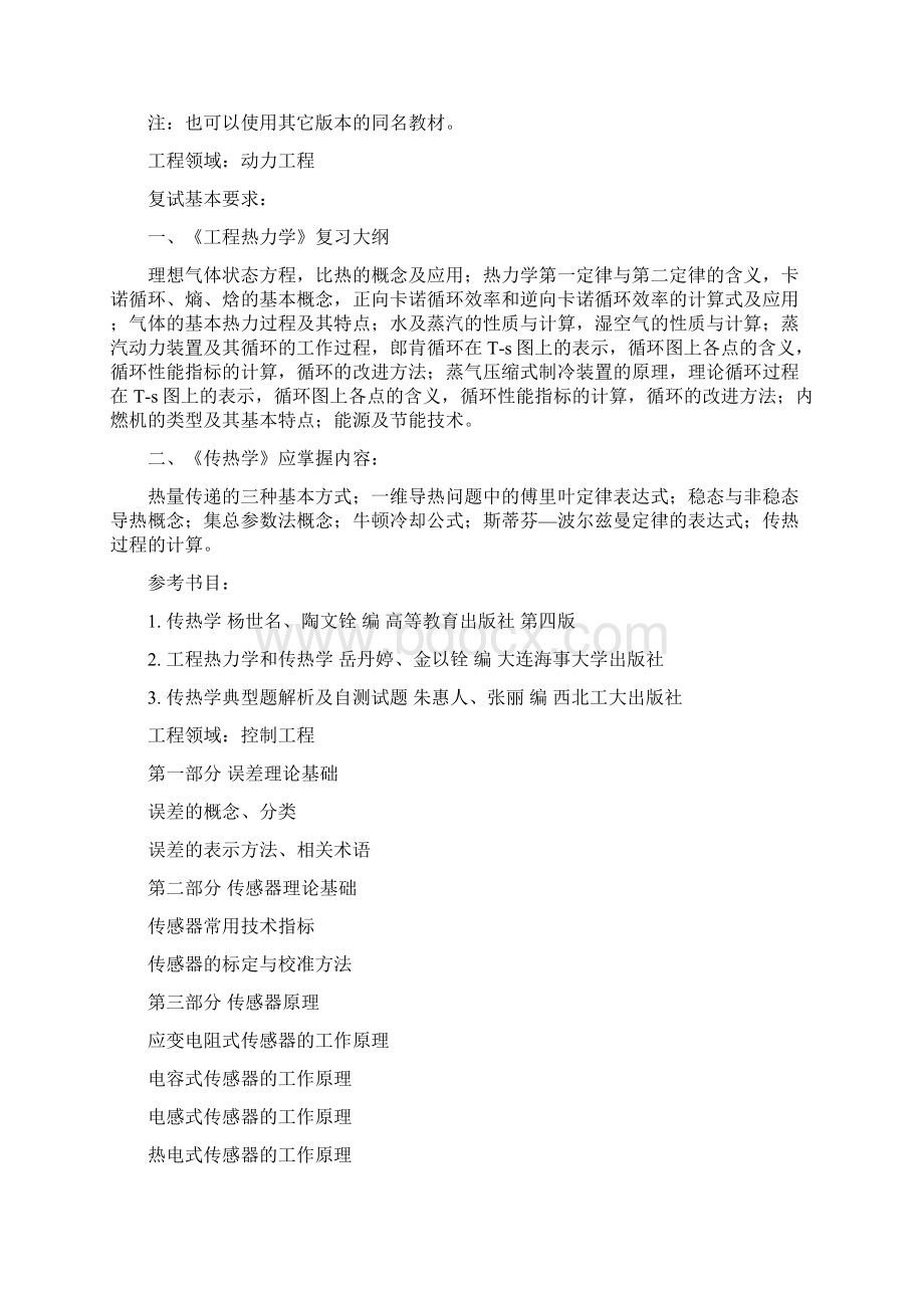 机械设计及理论docWord格式文档下载.docx_第2页